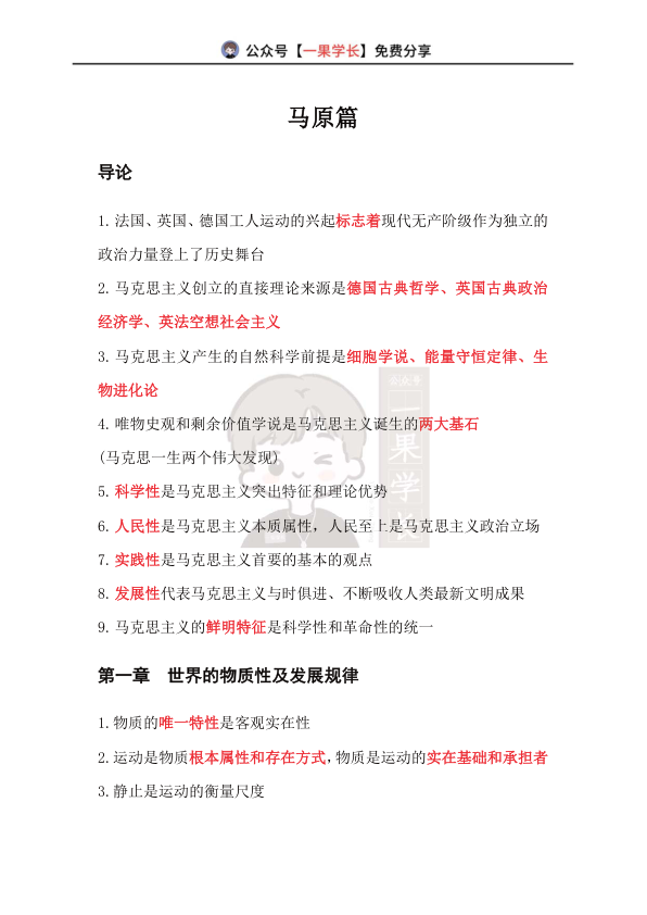 27考研政治14分钟带背：马原