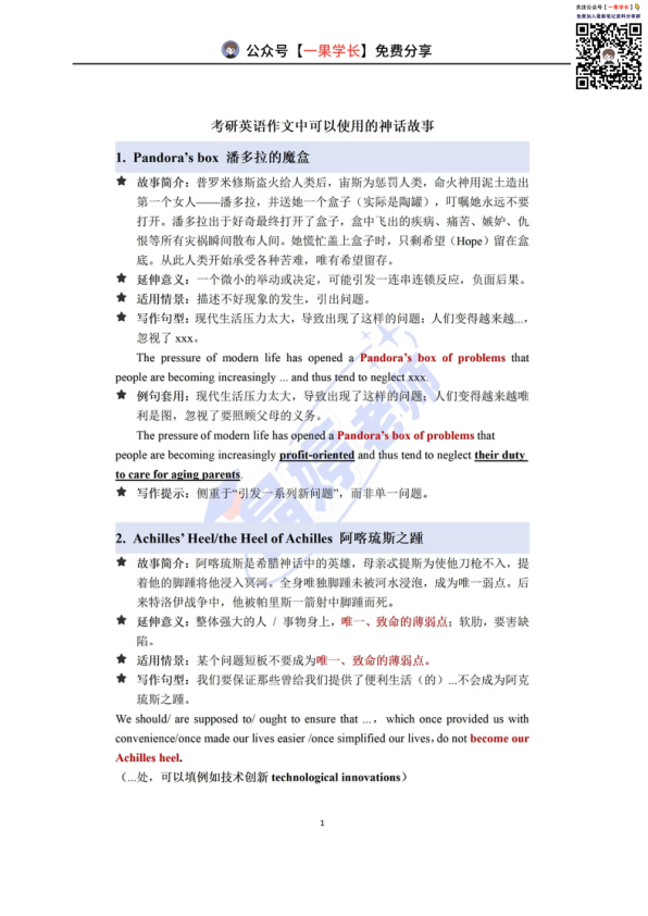 27考研英语作文中可以使用的神话故事