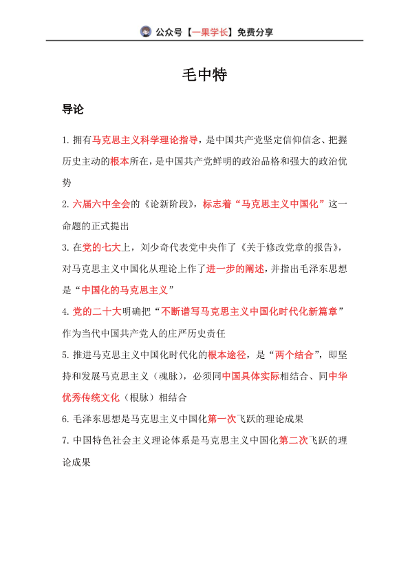 27考研14分钟带背：毛中特