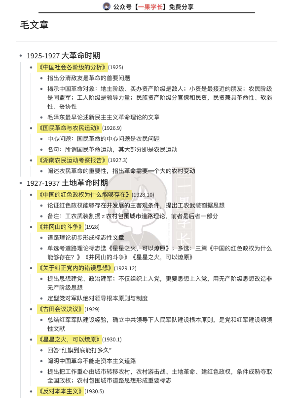 27考研政治毛文章知识点汇总