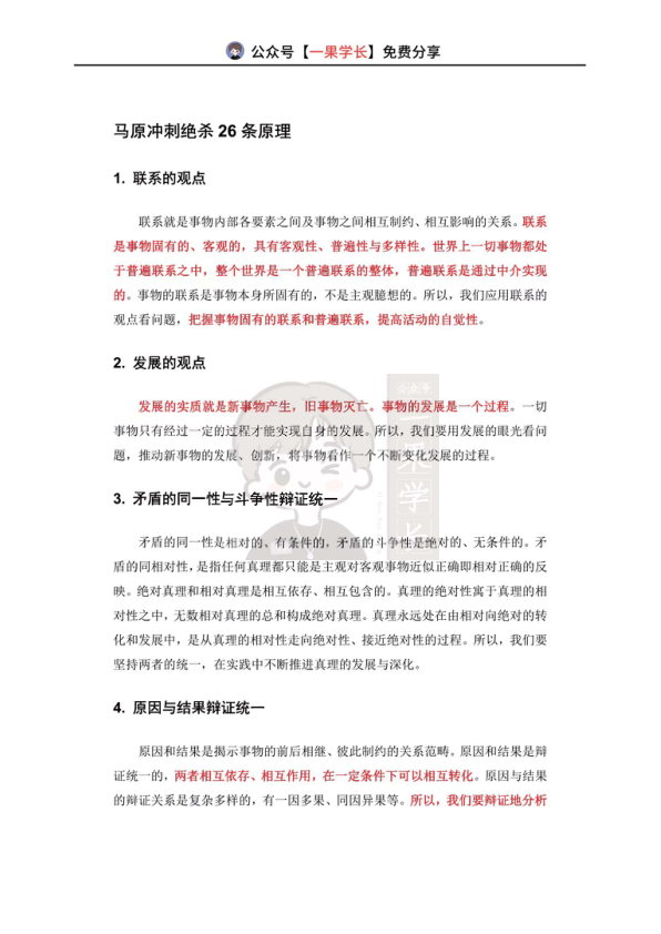 27考研马原绝杀26条原理
