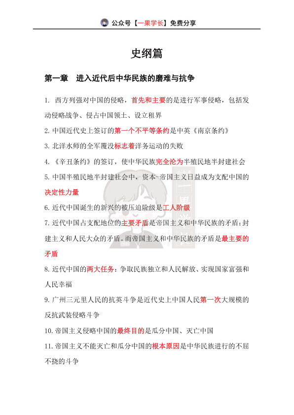 27考研14分钟带背：史纲