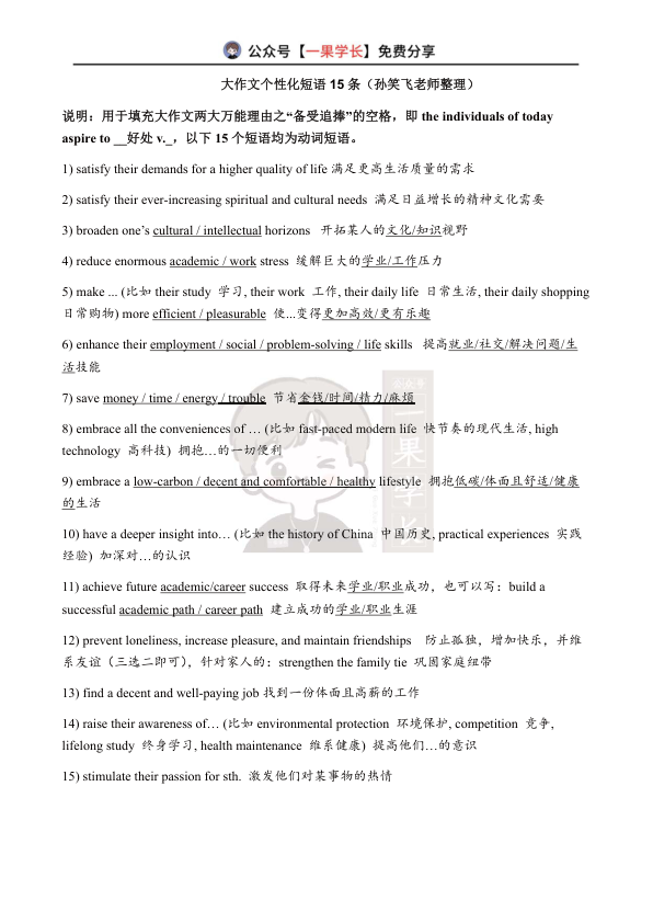 27考研大作文个性化短语、历年真题主题词