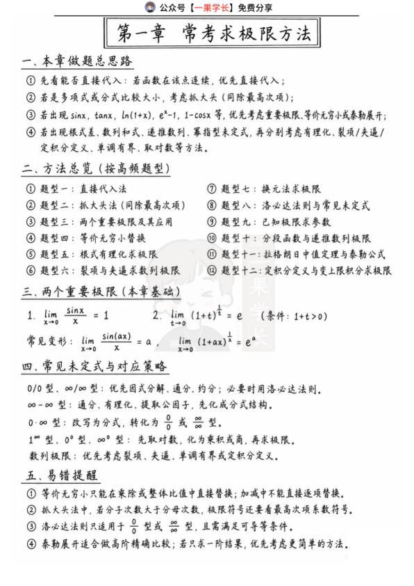 27考研数学求极限12招