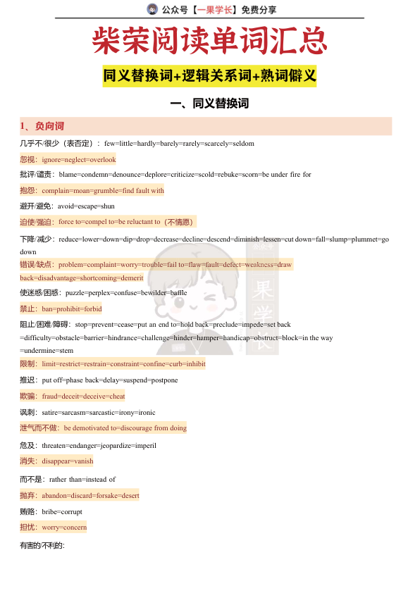 27考研柴荣阅读单词汇总