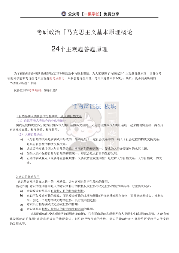 27考研马原24个主观题答题原理
