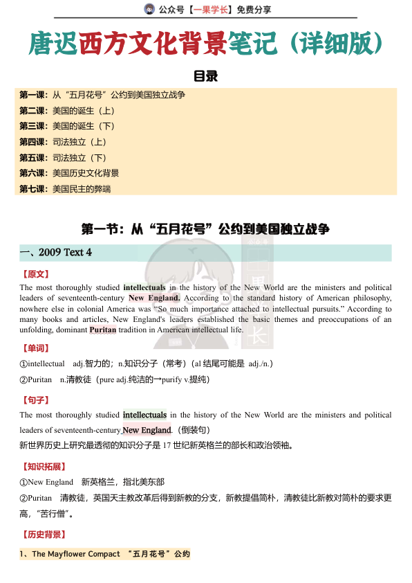 27考研唐迟西方文化背景笔记(完整详细版)