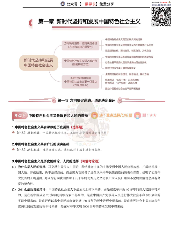 27考研研途可期大满贯：新思想（第一章）