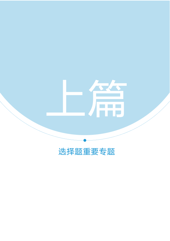 27考研政治选择题提分手册300题:马原部分 上篇
