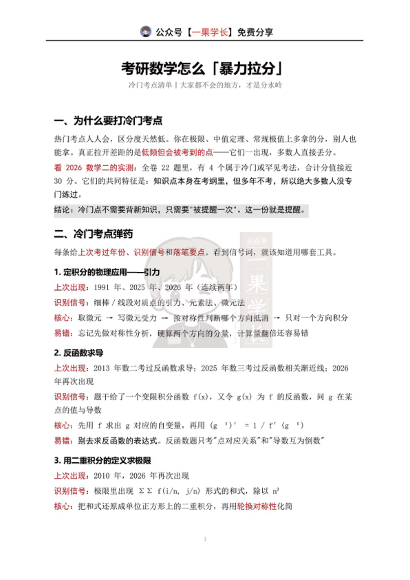 27考研数学9个冷门但重要考点