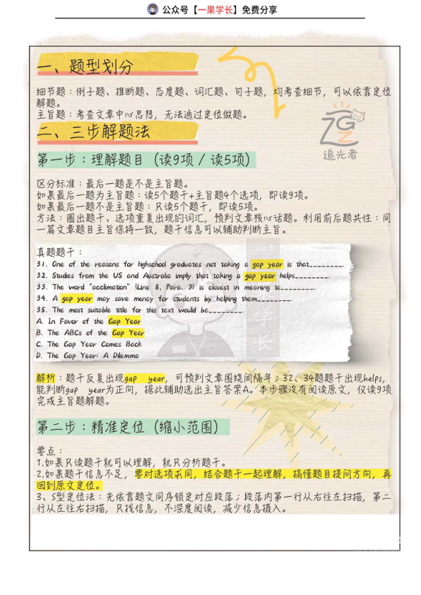 27考研颉斌斌阅读逻辑笔记