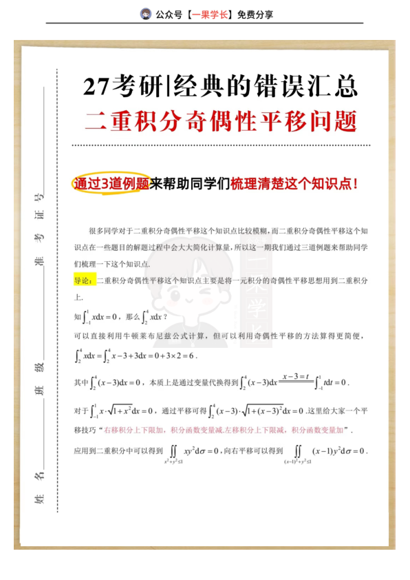 27考研武忠祥三道例题理解二重积分奇偶性平移问题