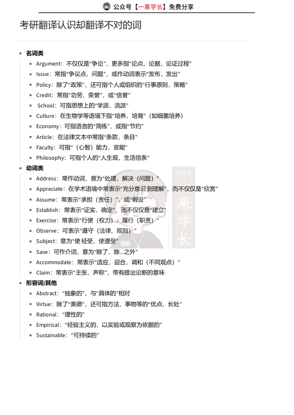 27考研翻译题认识却翻译不对的词