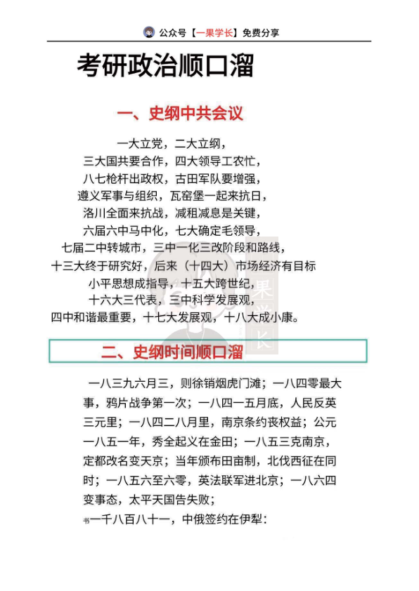 27考研史纲速记：十分钟搞定百年史