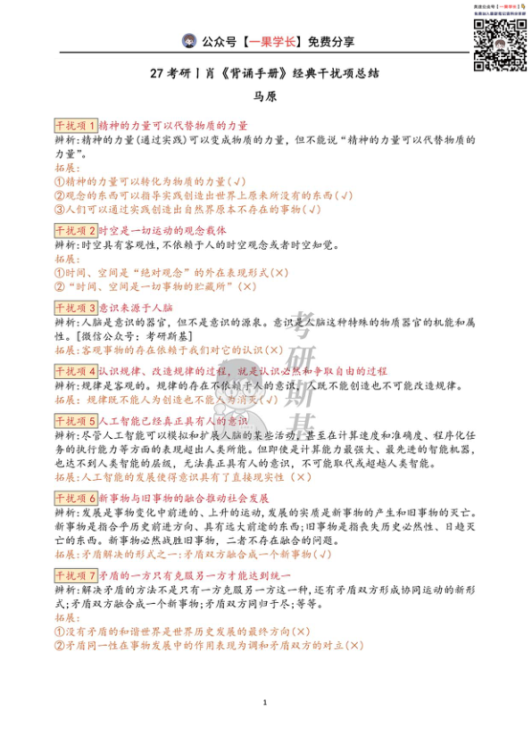 27考研肖《背诵手册》经典干扰项