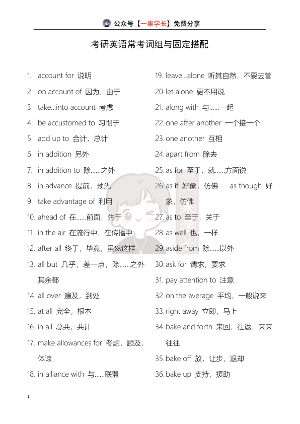 27考研英语常考词组与固定搭配