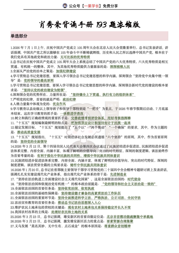 27考研肖秀荣193题浓缩版