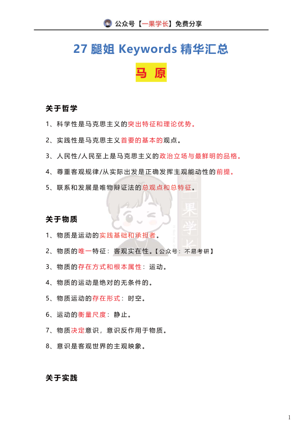 27考研腿姐Keywords精华汇总