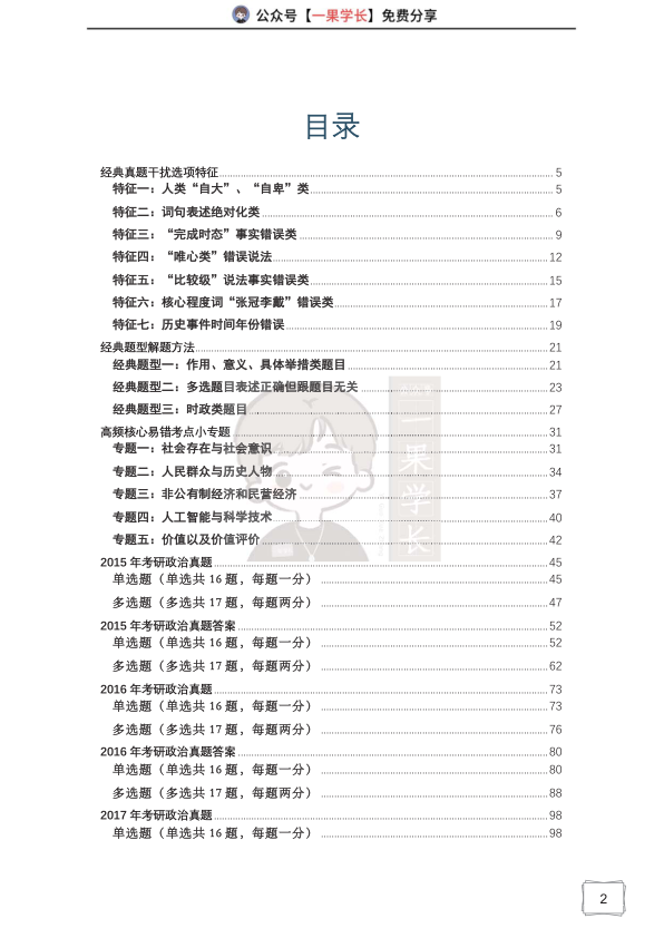 27考研大李子真题思维技巧—选择题解题大招