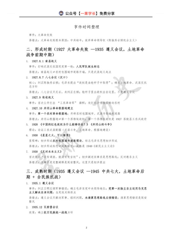 27考研毛概重要时间事件