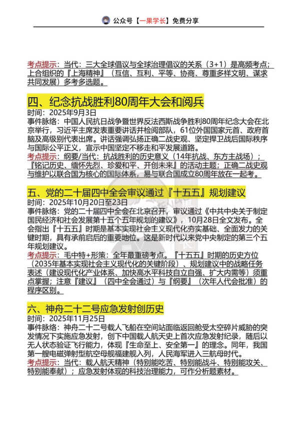 27考研政治必备时政知识点
