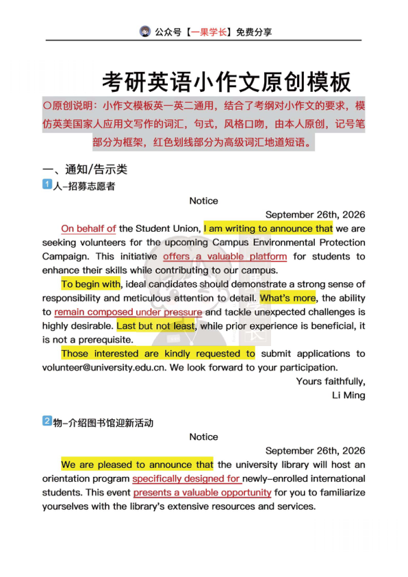 27考研英语小作文模版