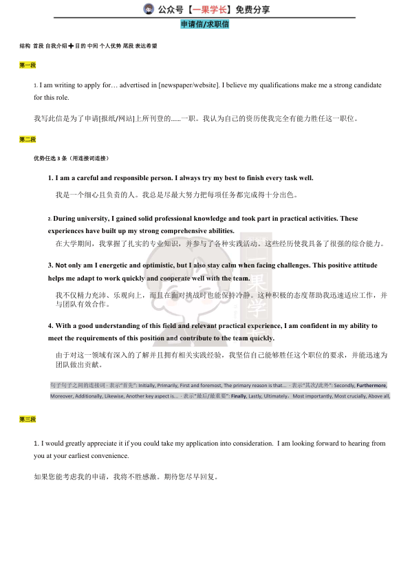 27考研英语小作文模版