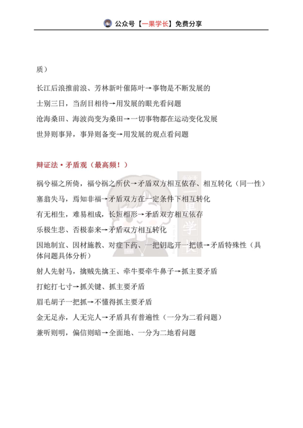 27考研马原诗句哲学原理对照表