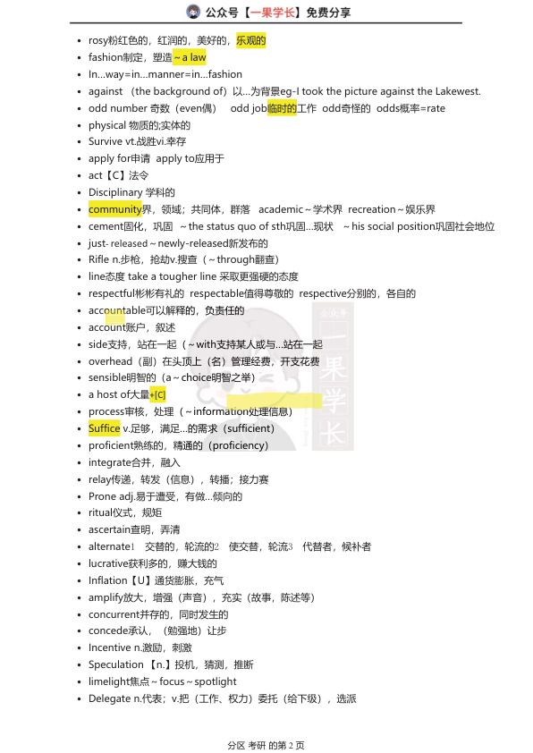 27考研英语熟词僻义词汇