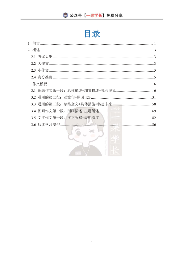 27考研英语大作文模板（AI归来）