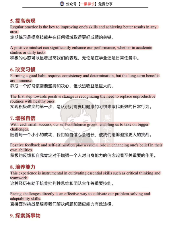 27考研英语写作高分金句