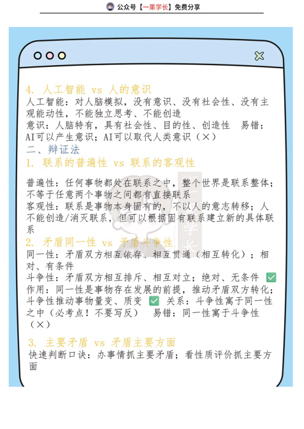 27考研马原易混概念对比