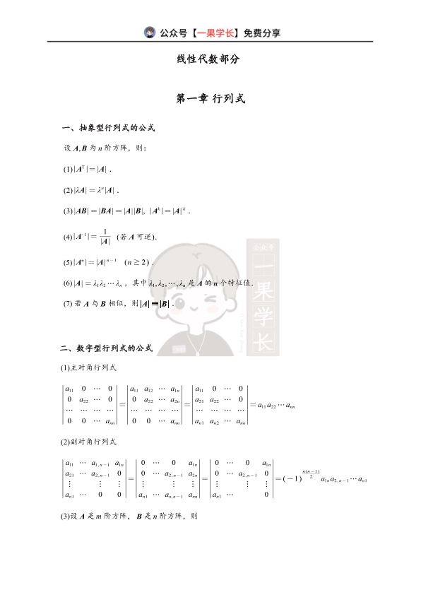 27考研近20年真题考过的线代结论+公式全总结