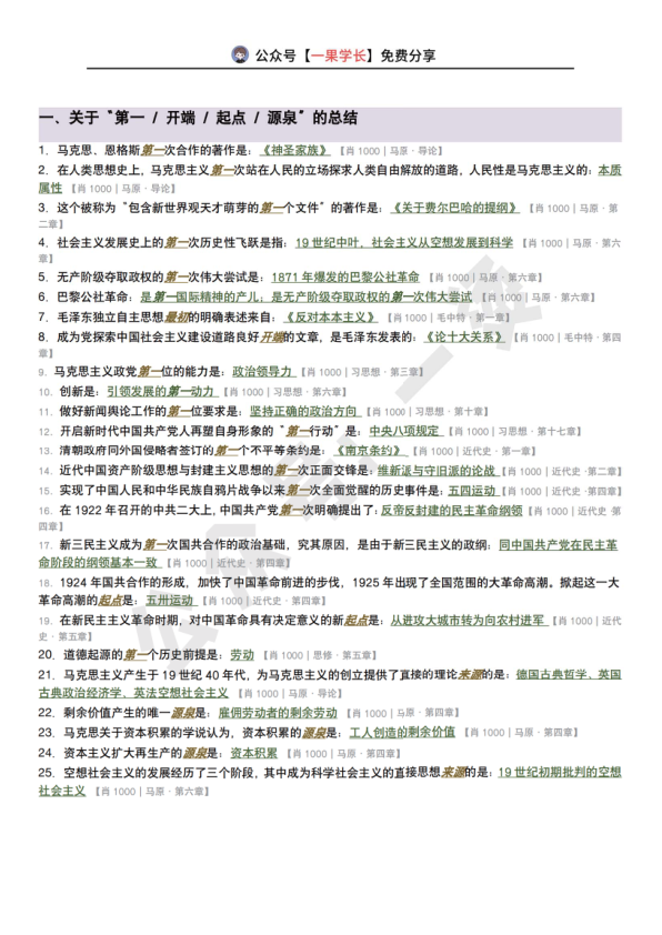 27考研肖1000keywords背诵版（一烫）