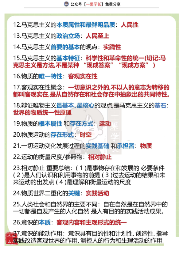 27考研政治马原关键词汇总