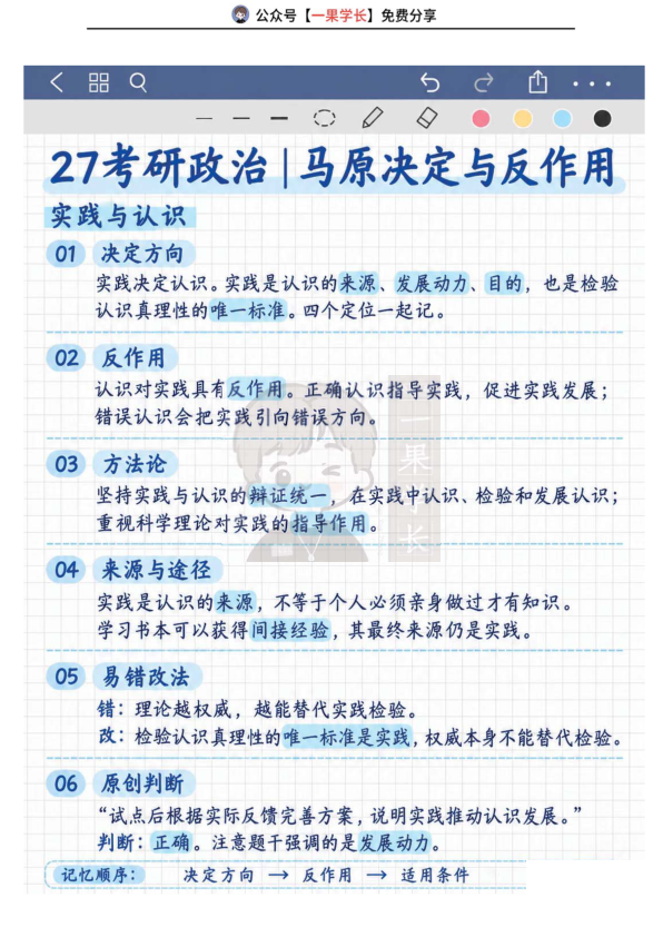 27考研马原决定与反作用