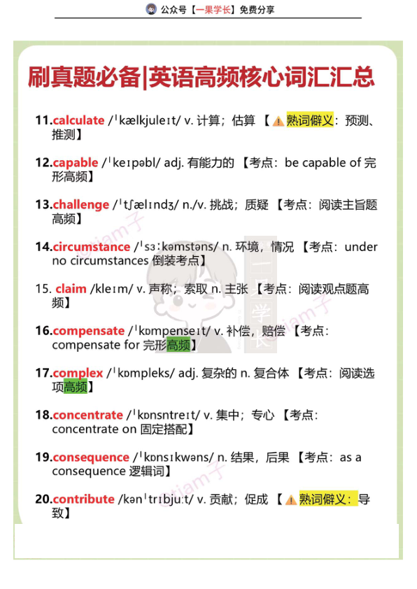27考研英语高频核心词汇汇总