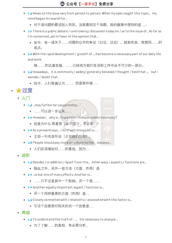 27考研108个英语写作黄金句式汇总