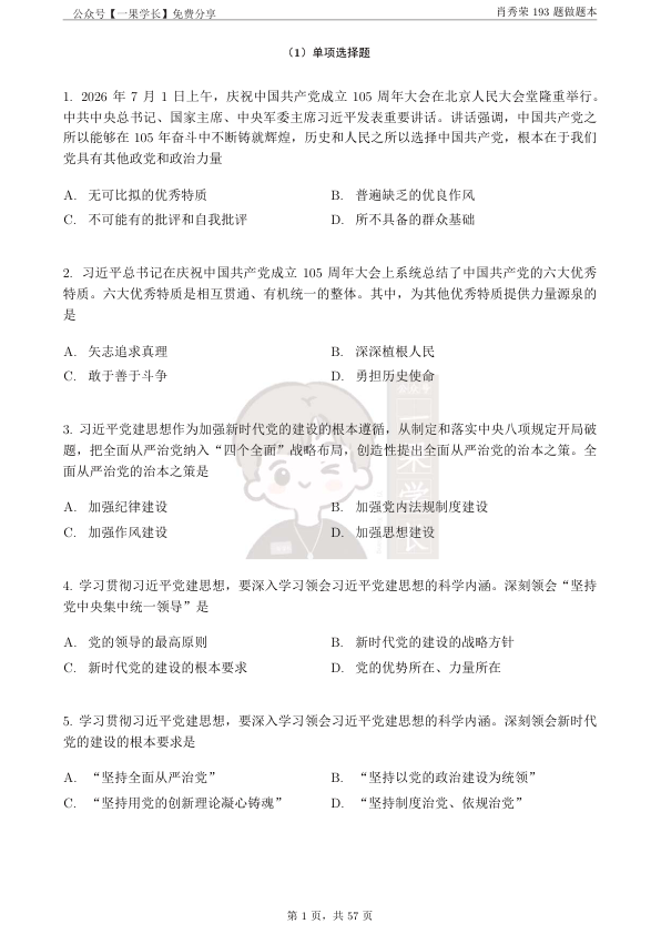 27考研肖秀荣193题做题本