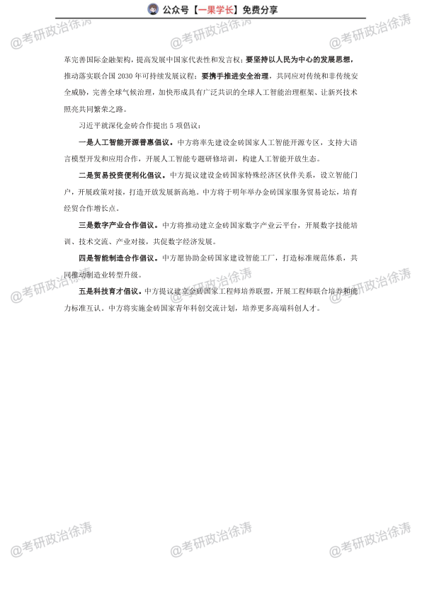 27考研XU涛9月时政