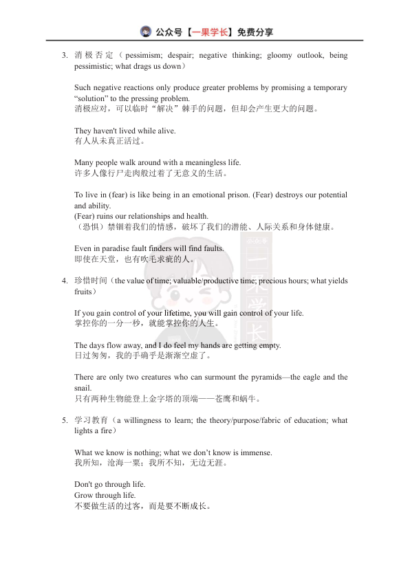 27考研图画&材料作文素材(finoa)