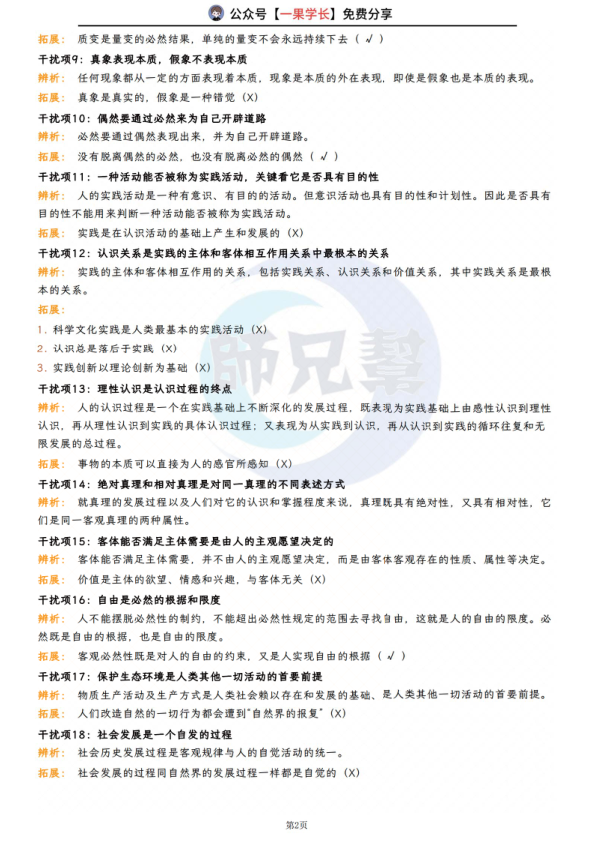 27考研肖秀荣《背诵手册》经典干扰项总结
