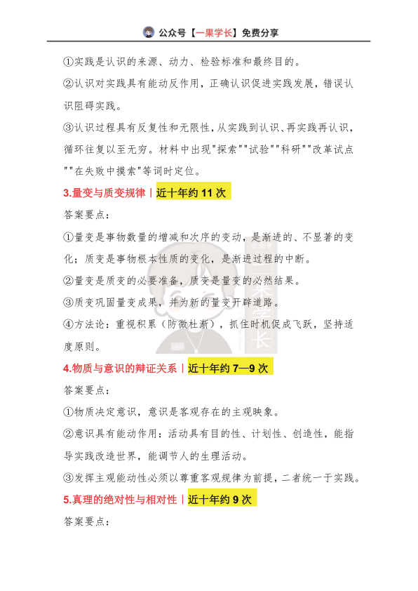 27考研政治复习题高频考点