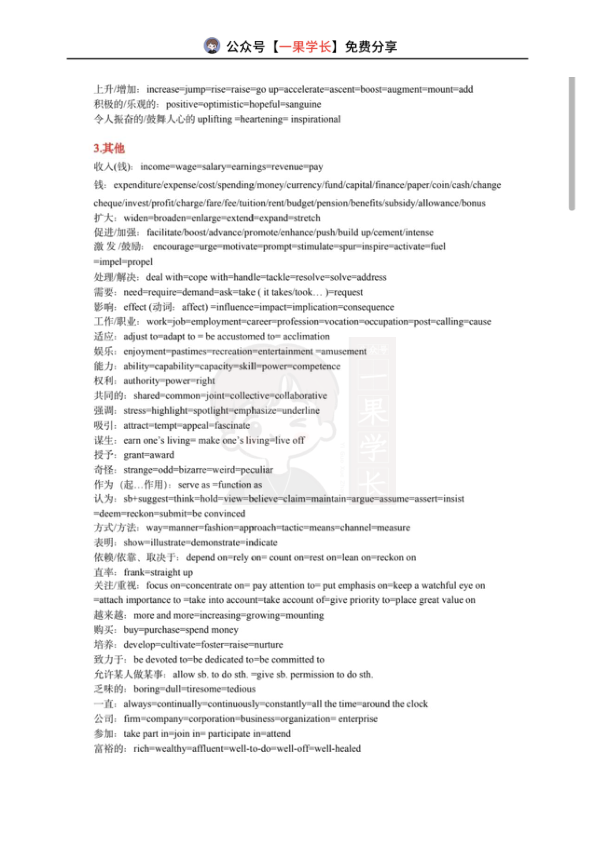 27考研柴荣老师重要词汇整理