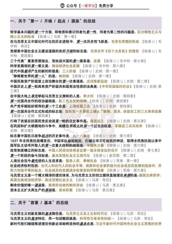 27考研政治XU涛U题库keywords