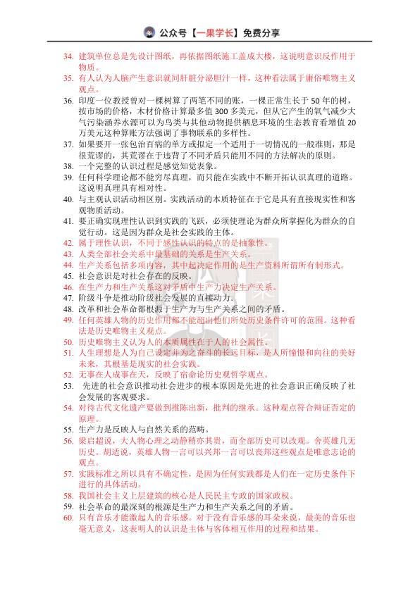 27考研马理论重要知识点整理