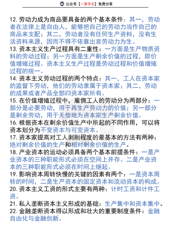 27考研政治肖背诵手册核心考点速记