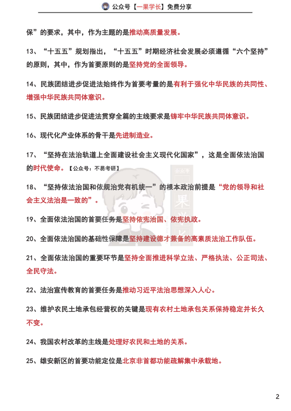 27肖秀荣190习题知识点汇总