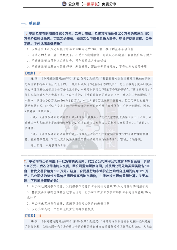 27考研法硕民法新司法解释必练23题