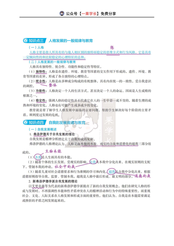 27考研教育学丹丹教心：心理发展的一般规律与教育